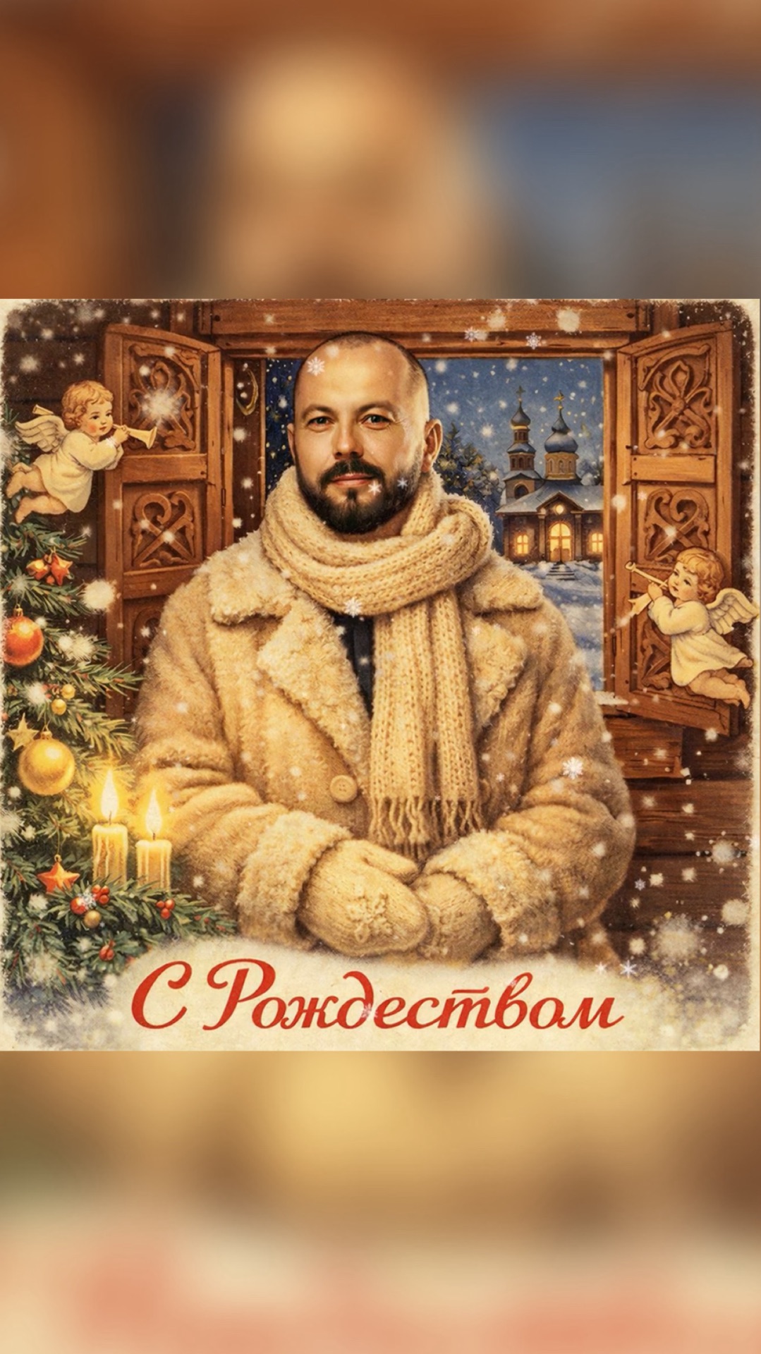 Друзья, поздравляю вас с Рождеством!🎄 смотреть онлайн