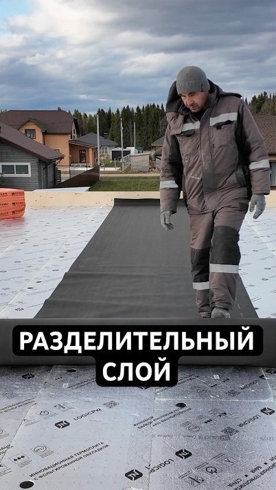 ⛏️ Разделительный слой на плоской крыше смотреть онлайн