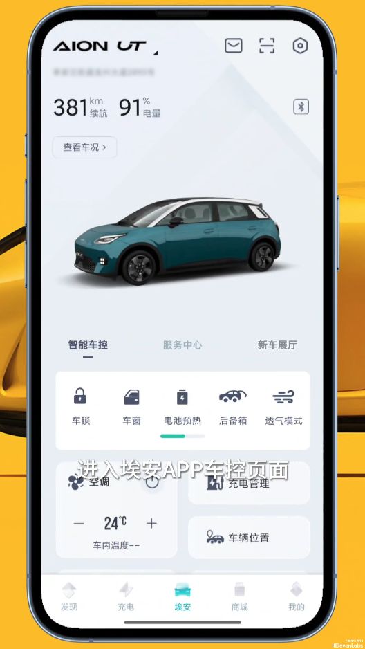 AION UT - Описание специального способа разблокировки дверей