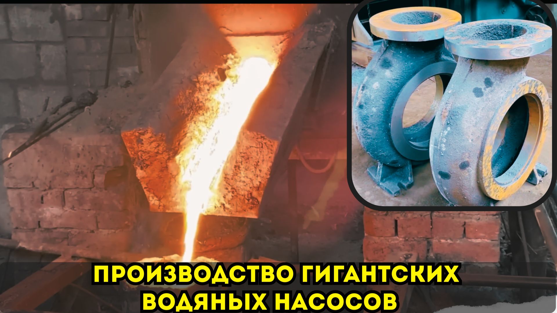 Производство гигантских водяных насосов | Завод по производству водяных насосов