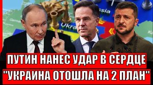 Путин нанёс прям в сердце НАТО! Зеленский с Украиной отходит на 2 план// Европа в панике!