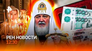Мир отмечает Рождество / Раскол в ЕС / Чем удивят авторынок? / РЕН Новости 12:30, 07.01.2026
