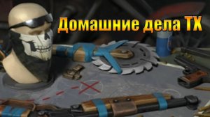 Домашние дела в транспортном хабе в мире Last Day | Ласт Дей | on Earth