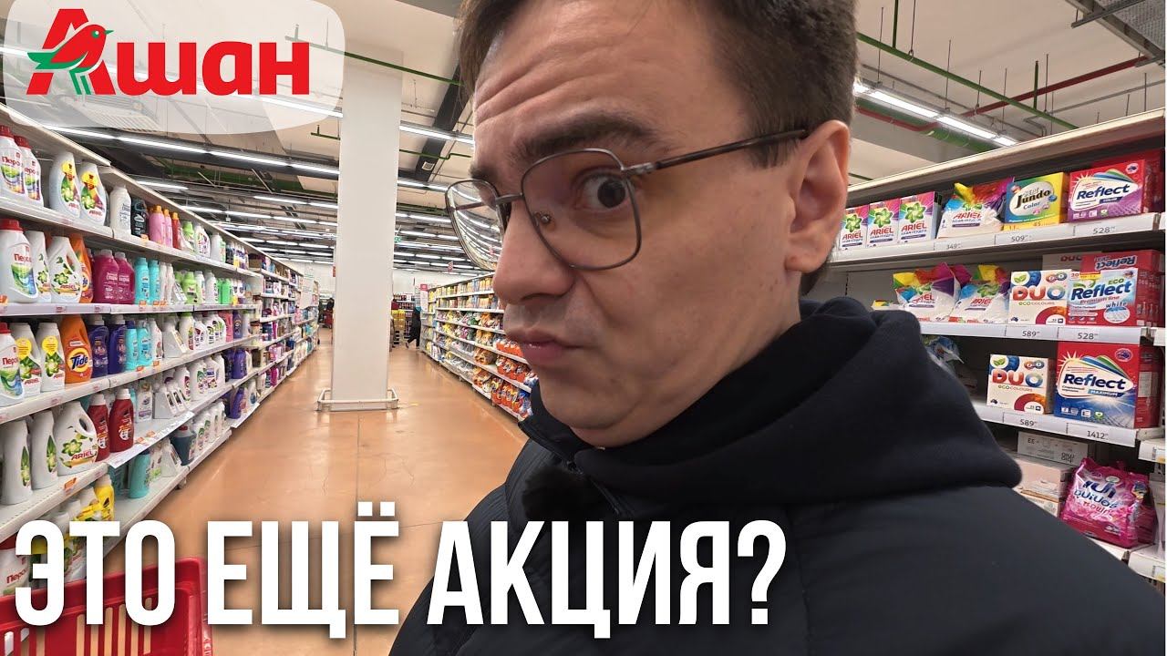 Цены на продукты в России 2025: что я реально смог купить в Ашане? смотреть онлайн