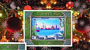 С Рождеством Христовым!!! Праздничное поздравление С Рождеством Христовым!!!
