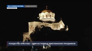 Cотни верующих встретили Рождество в Свято-Владимирском соборе в Херсонесе