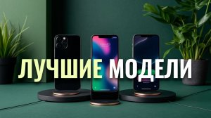 Лучшие смартфоны с беспроводной зарядкой 2026 — топ-5 по скорости и надежности