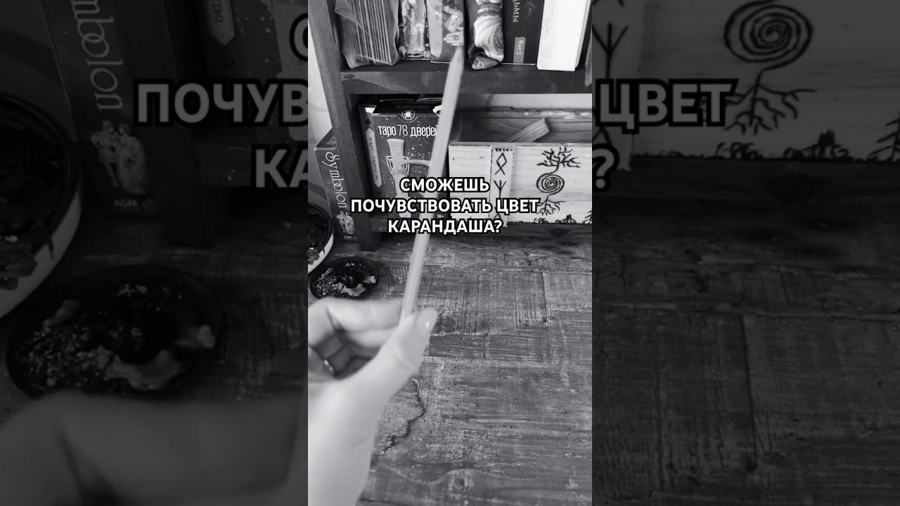 #тренировкаясновидения #тренируйинтуицию #практикаясновидения смотреть онлайн