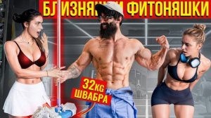 Пранки от уборщика ,фейковая швабра 32кг.