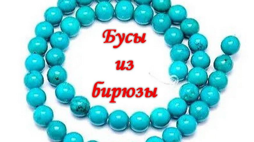 Притча"Бусы из бирюзы". смотреть онлайн