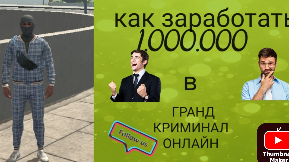 КАК ЗАРАБОТАТЬ 1 МИЛЛИОН В ГКО? смотреть онлайн