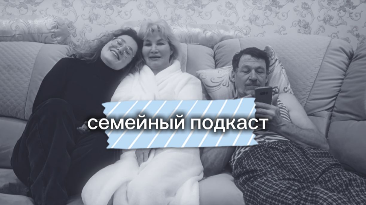 Выпуск 1: знакомство с нашей семьёй смотреть онлайн