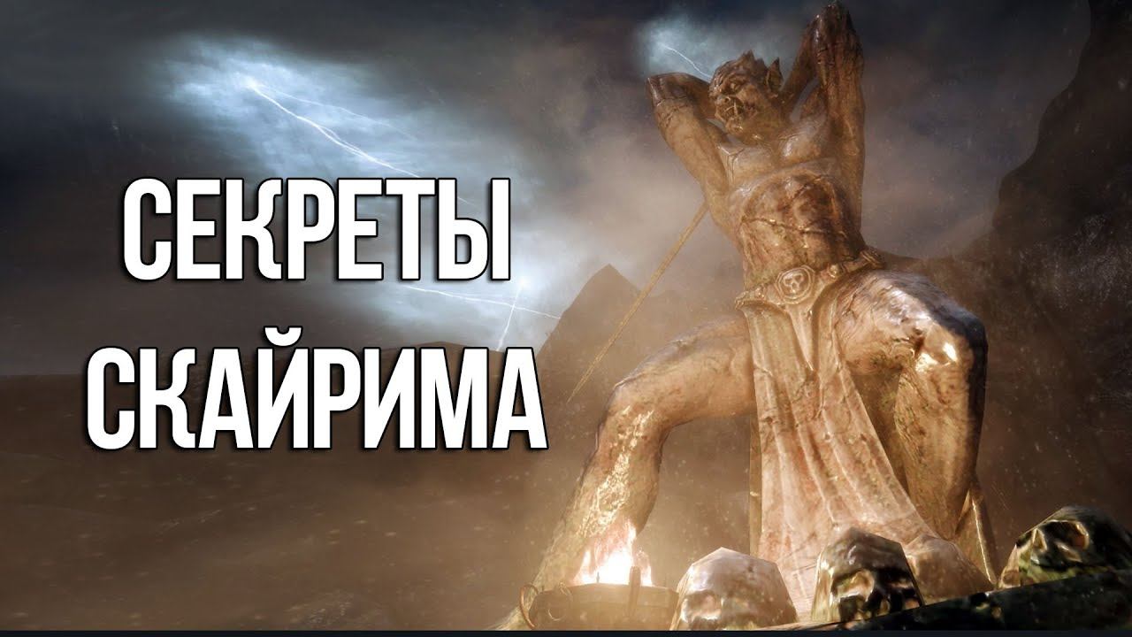 Skyrim Интересные моменты и секреты игры, которые вы могли упустить из виду! смотреть онлайн