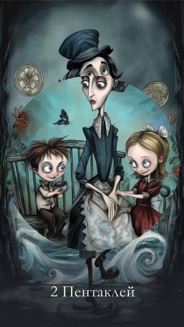 АВТОРСКАЯ КОЛОДА ТАРО ЧЕРНЫЙ ЮМОР