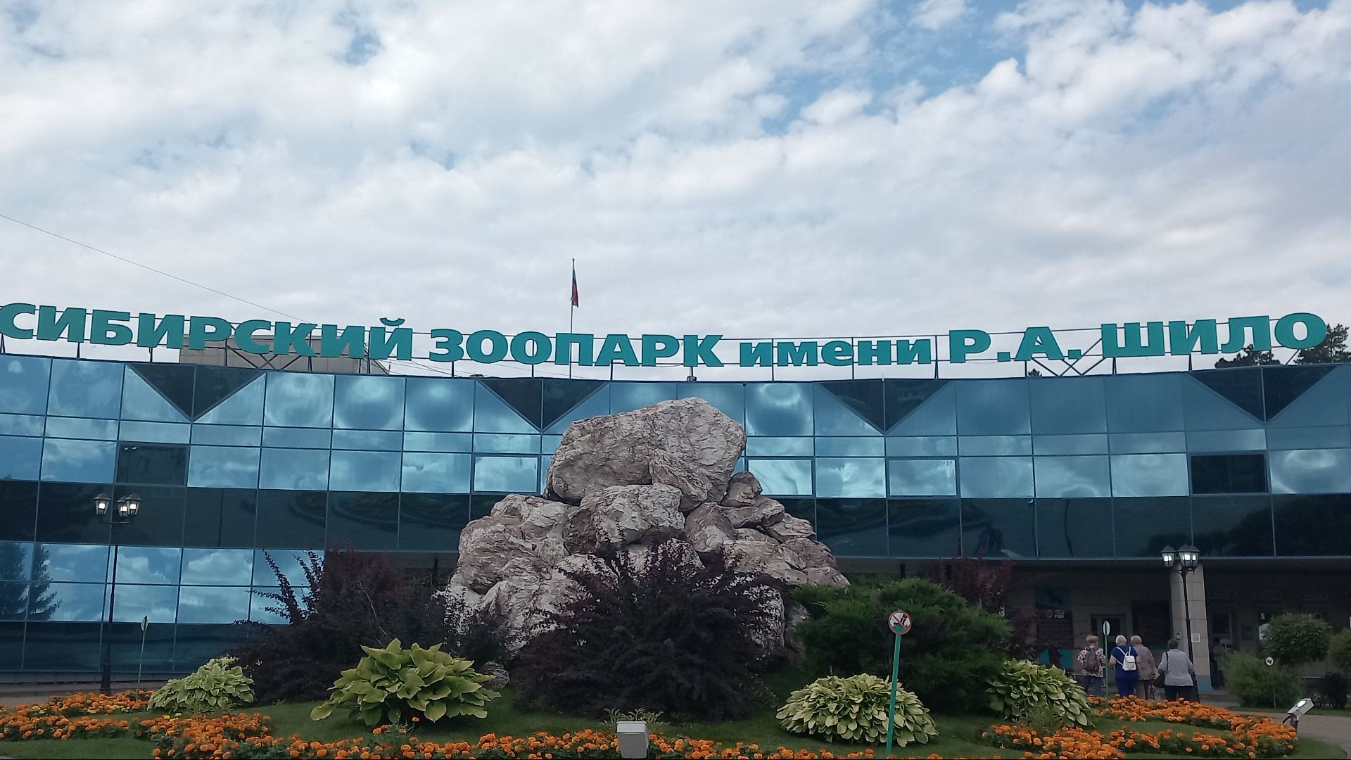 15.08.2024г
г. Новосибирск
Новосибирский зоопарк им. А.Н. Шило