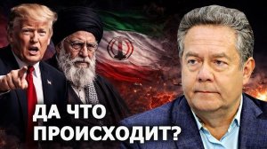 Николай Платошкин про массовые протесты в Иране