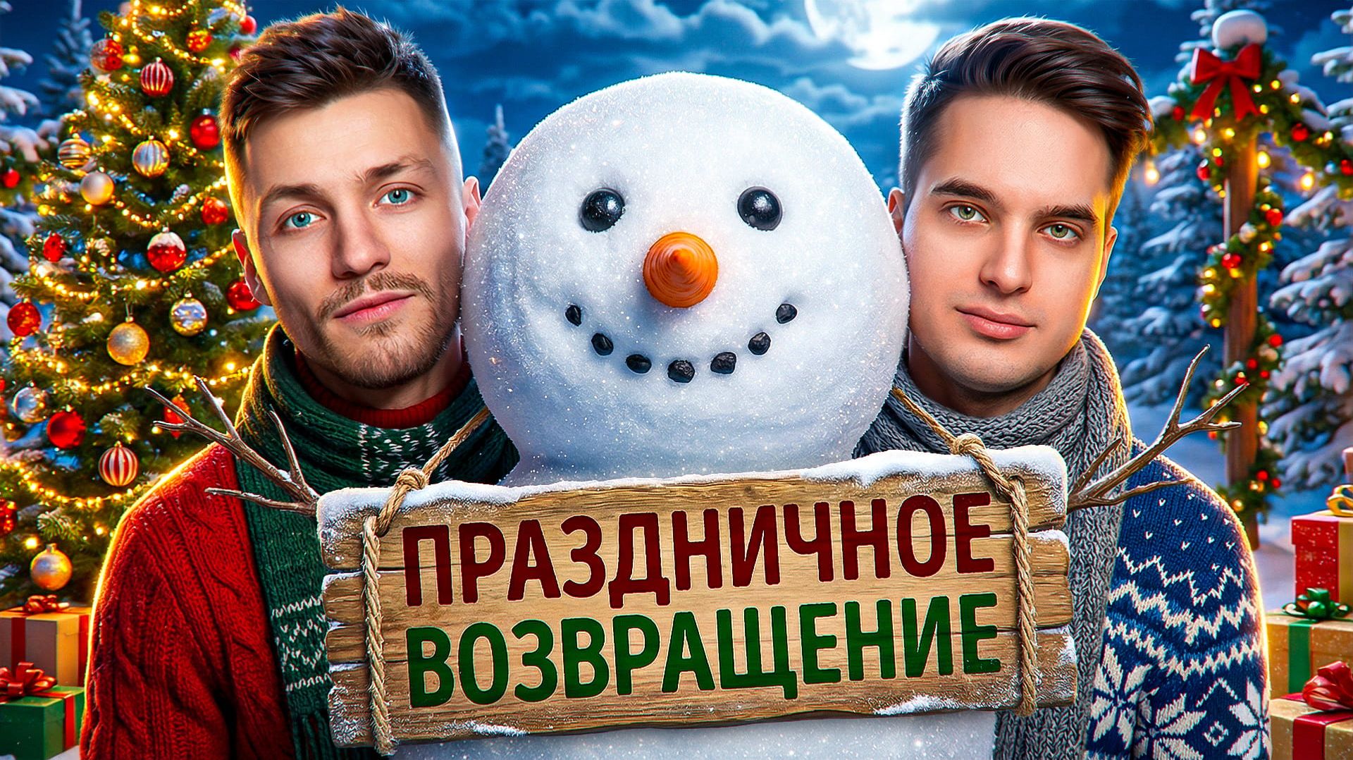 ПРАЗДНИЧНОЕ ВОЗВРАЩЕНИЕ! Отбор 1. Турнир Открытая среда 1.0 Мафия с Левшой смотреть онлайн