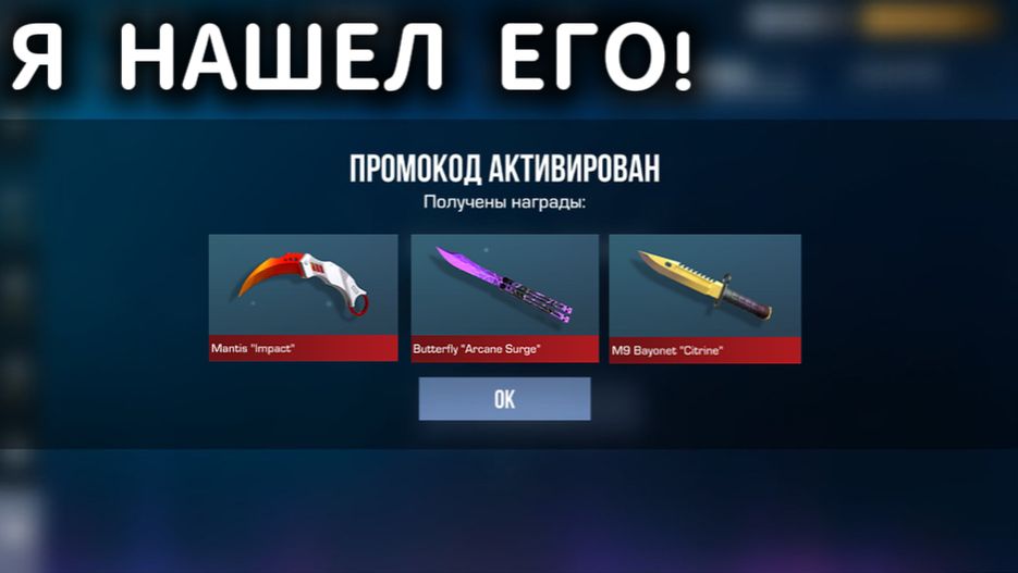 РАБОЧИЙ ПРОМОКОД С ДОРОГИМИ СКИНАМИ — ЗАБИРАЙ СЕЙЧАС В STANDOFF 2 смотреть онлайн