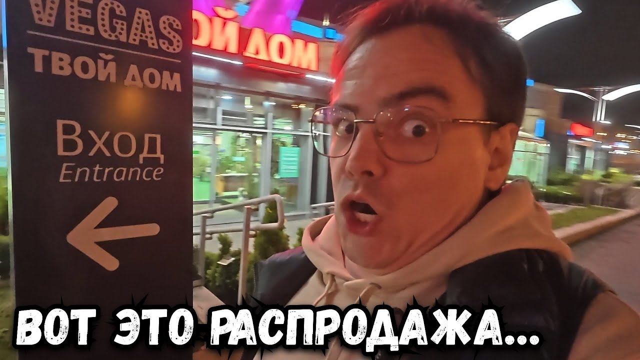 Магазин ТВОЙ ДОМ, очередная РАСПРОДАЖА в нем, ВЫГОДНО или ОБМАН? смотреть онлайн
