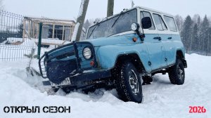УАЗ 31514 - ШИНА Я-245 ЗИМОЙ  (Открыл сезон) #уаз #уазик #луаз #offroad #буран