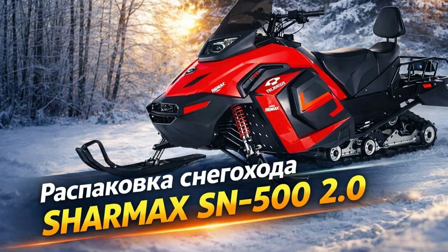 сборка снегохода Sharmax sn-500 2.0 смотреть онлайн