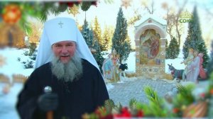 Рождественское поздравление митрополит Екатеринбургского и Верхотурского Евгения