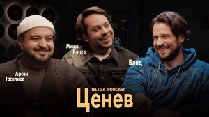 Влад Ценев: рождественский выпуск про добро / Телега.Подкаст / Телега Online