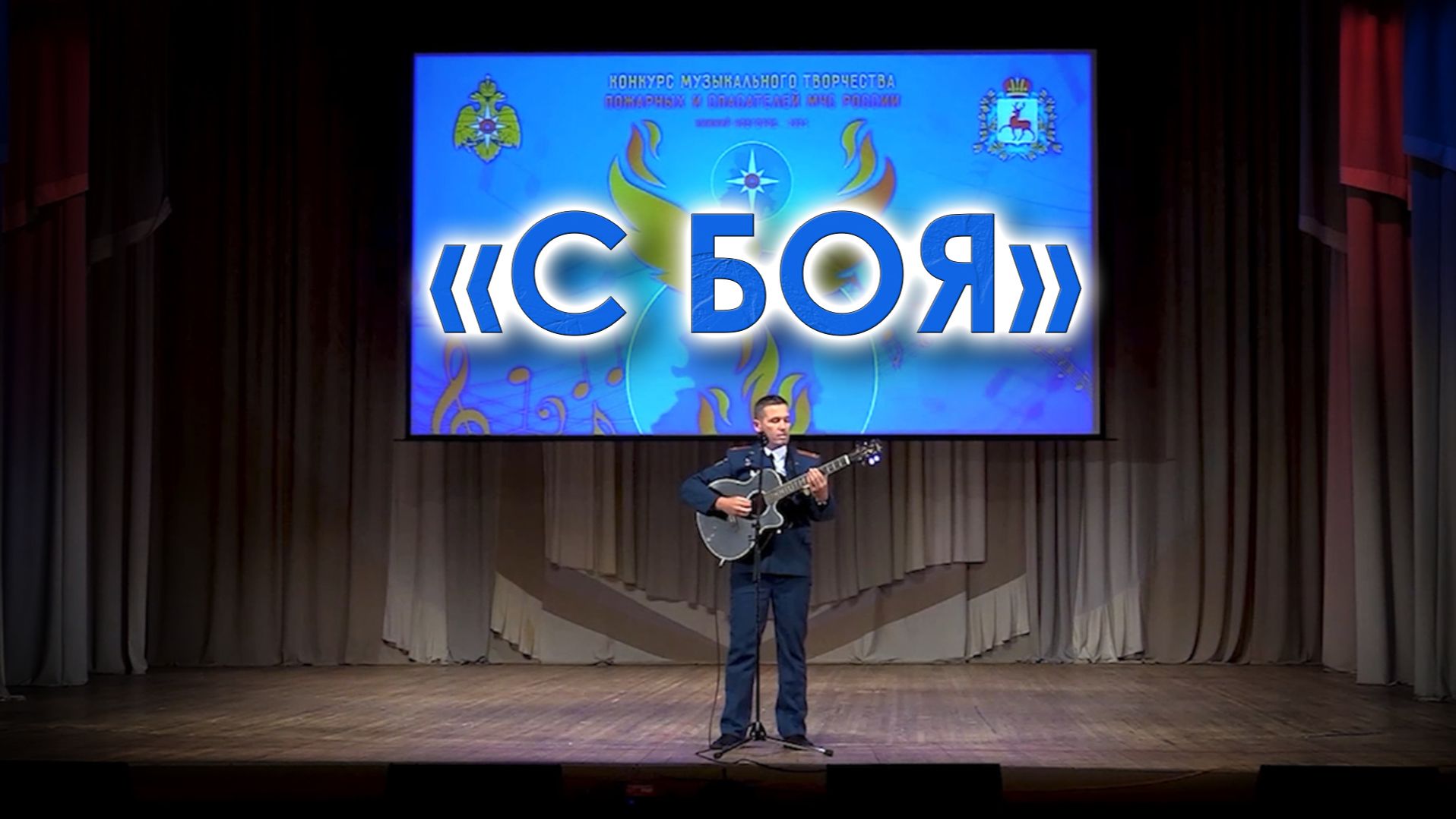 Автор Александр Белезяков. Песня С боя живое выступление