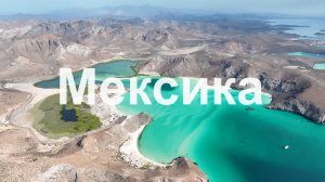 Мексика 4K - живописный фильм для релаксации с успокаивающей музыкой
