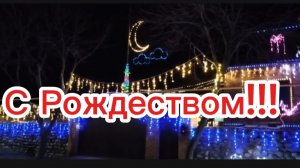 07-01-2026С Рождеством!!!