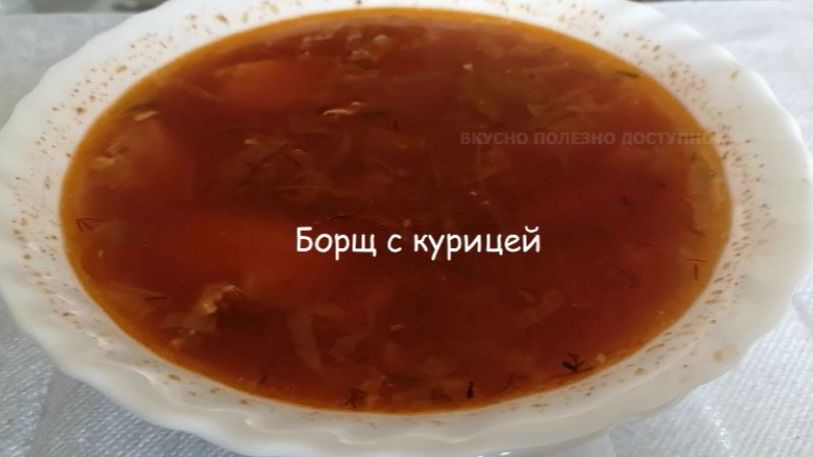 РЕЦЕПТ Вкусного БОРЩА с Курицей. КАК Сварить ВКУСНЕЙШИЙ Борщ смотреть онлайн