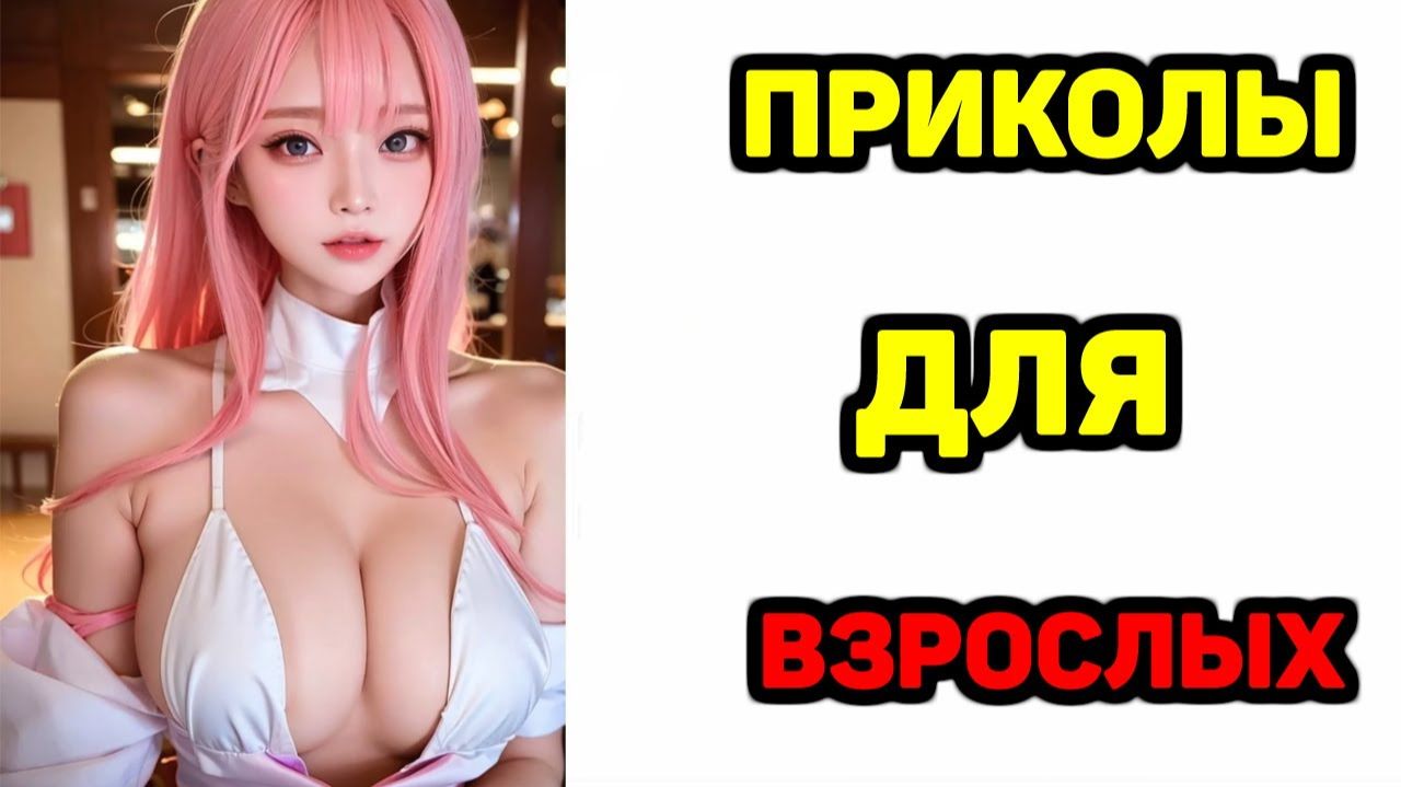 смешныевидео -655