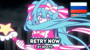 [Miku Hatsune на русском] Retry Now / いますぐ輪廻 (поет Misato)