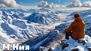 НА КРАЮ — Максим Ниязов