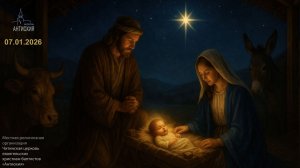 07.01.2026  Евгений Трофимов