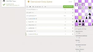 Всё выше и выше, Ксюша играет в турнире на lichess.org