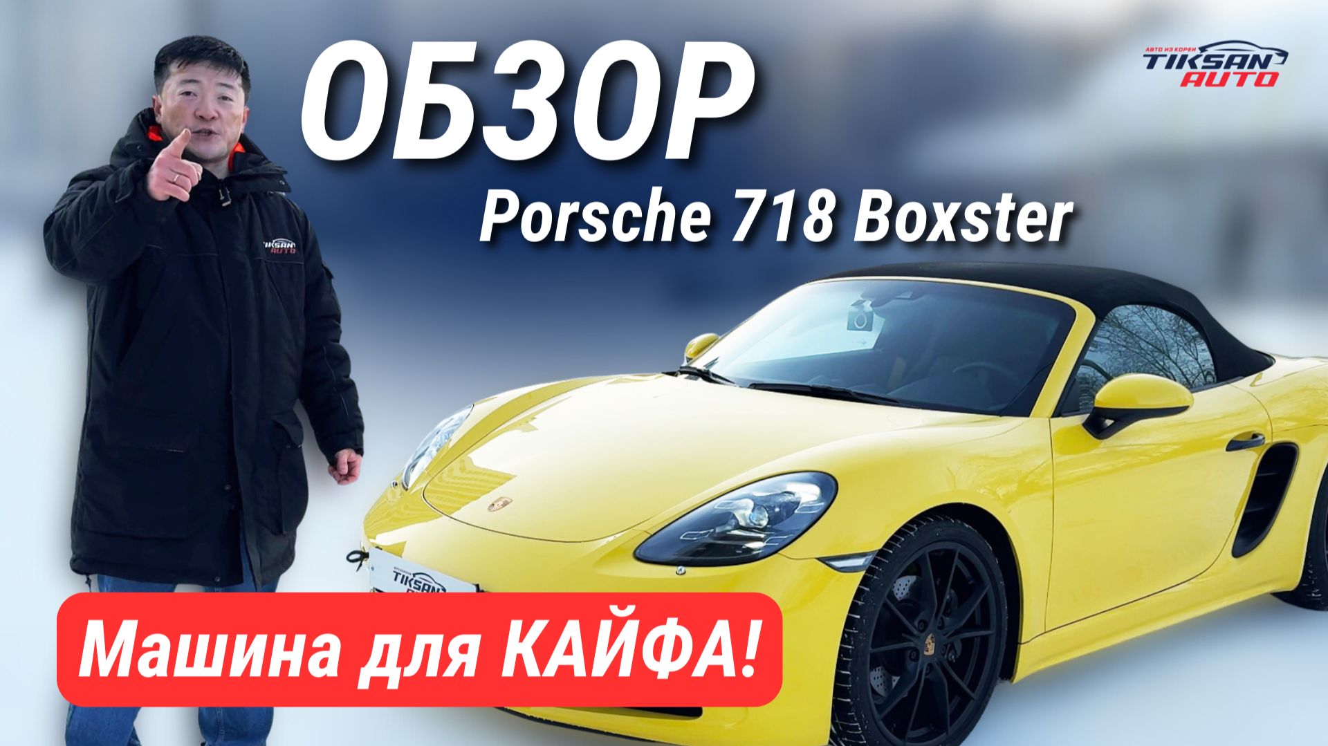 Porsche 718 Boxster - авто, на который смотрят ВСЕ смотреть онлайн