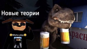 🍺Новые теории по 5 ночей с пивозавром!🍺