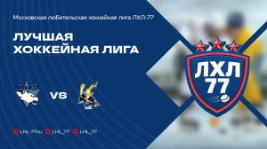 Легенда-Старт - Lightning