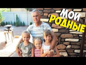 ВЛОГ! Приехали РОДНЫЕ с УКРАИНЫ И ПАПА!