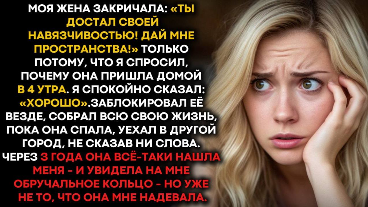 Жена потребовала «личного пространства» — и я просто дал ей то, что она хотела. смотреть онлайн