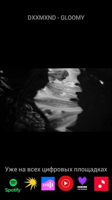 GLOOMY уже на всех площадках newmusic phonk phonkmusic horror scary