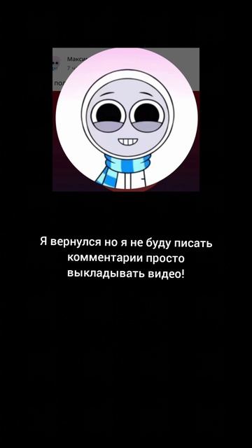 я вернулся! если что мне заблокировали доступ к комментариям! смотреть онлайн