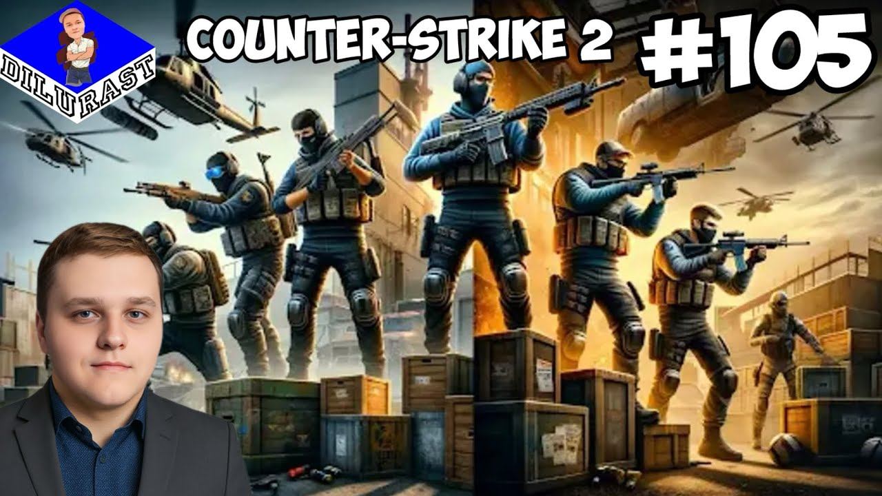 КРУТАЯ И ЮМОРНАЯ СЕРИЯ! ► Counter-Strike 2 #105 смотреть онлайн