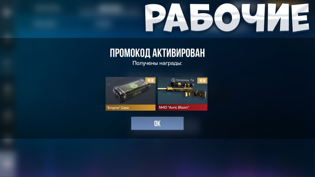 СЕКРЕТНЫЕ РАБОЧИЕ ПРОМОКОДЫ В STANDOFF 2 0.37.0 / Промокоды стандофф 2 \ standoff 2 смотреть онлайн