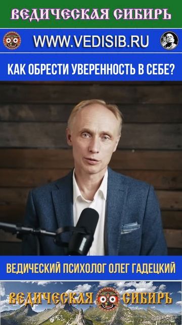 Как обрести уверенность в себе?