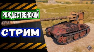 С Рождеством 🔸 Сборочный цех