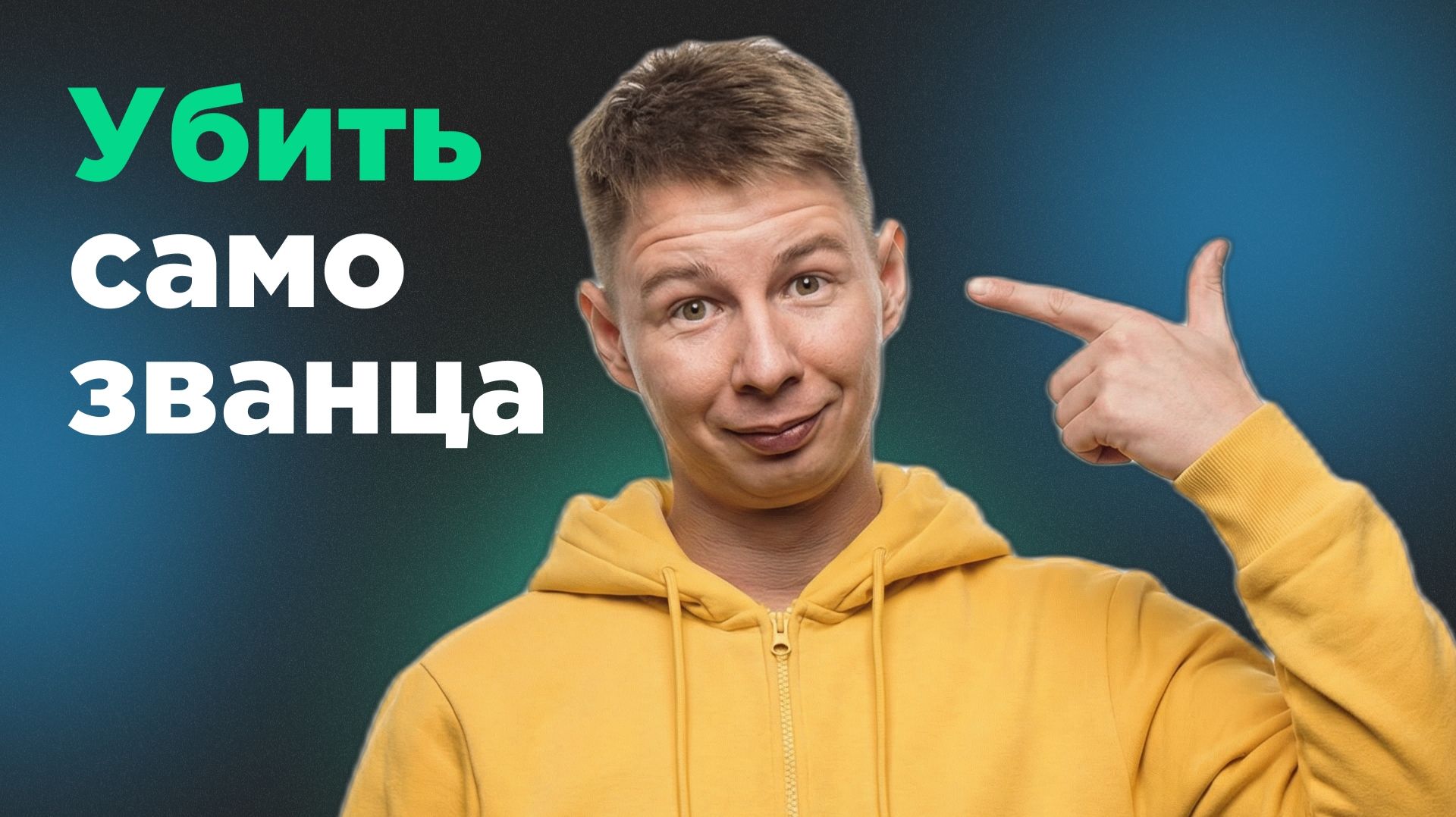 Как убить синдром самозванца и выстроить личный бренд эксперта в бизнесе смотреть онлайн