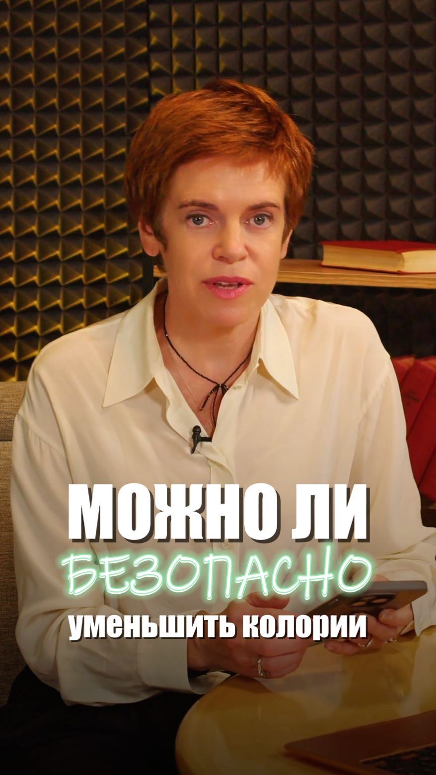 Как безопасно уменьшить калории? смотреть онлайн