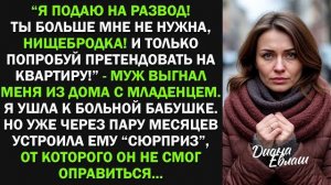 Истории из жизни|Муж выгнал меня|Аудио рассказы|Аудиокниги слушать онлайн|Жизненные истории